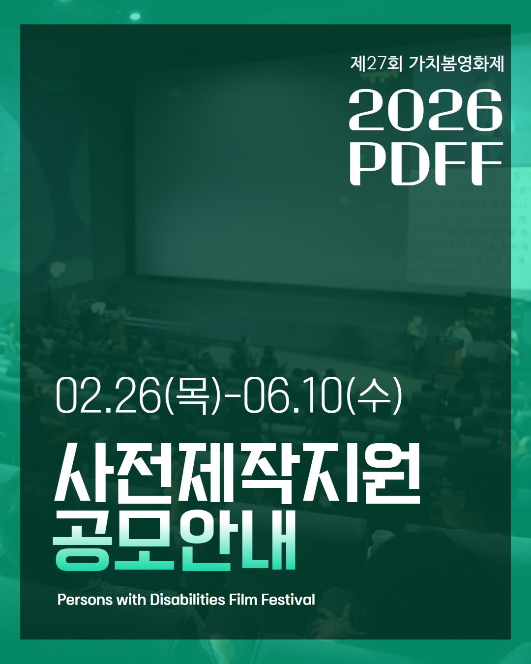 사전제작지원 공모안내