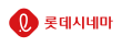 롯데시네마